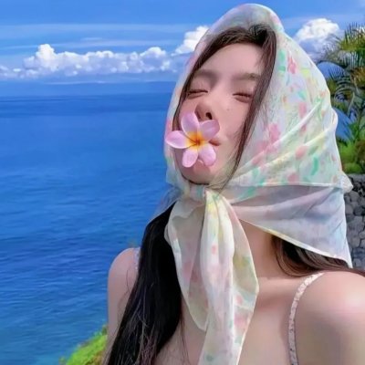 难道不好吗
